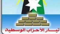 الاحزاب الوسطية: تشكيلة حكومية وسط محيط سياسي غير تقليدي
