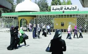 بالاسماء .. اعضاء مجلس امناء الجامعة الأردنية