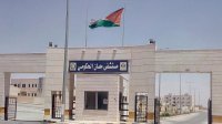 البدء بتشغيل جهاز الرنين المغناطيسي بكلفة 1.250 مليون دينار في معان