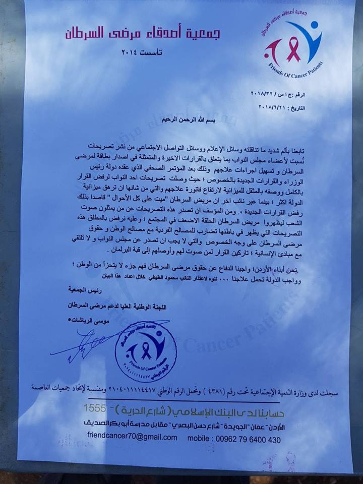 "مرضى السرطان" تستنكر تصريحات بعض النواب حول تعديل الإعفاءات