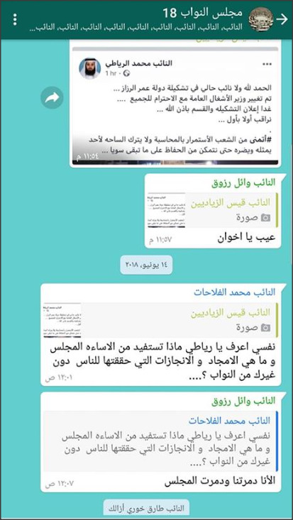 الرياطي يستهجن ازالته من "قروب" النواب: يخططون لأمر لا يريدون للشعب معرفته