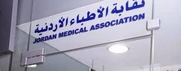 الى نقيب الاطباء .. أكلتونا لحم ورميتونا عظم