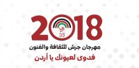 بدء تجهيز الموقع الأثري لمهرجان جرش