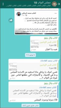 الرياطي يستهجن ازالته من "قروب" النواب: يخططون لأمر لا يريدون للشعب معرفته