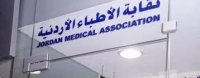 الى نقيب الاطباء .. أكلتونا لحم ورميتونا عظم