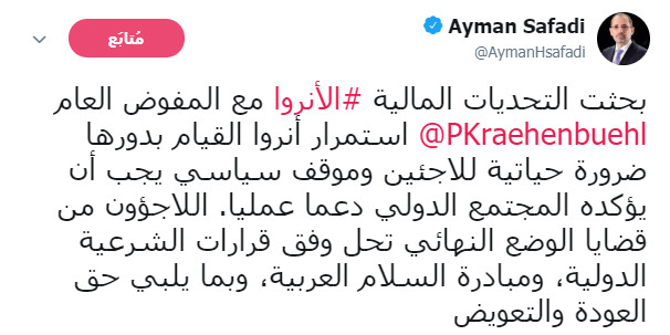 الصفدي يدعو المجتمع الدولي للتكاتف في سد عجز الاونروا