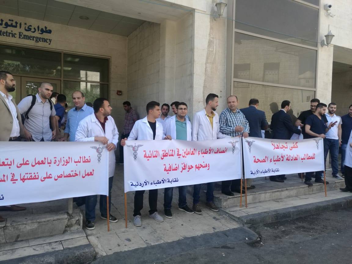 اطباء الصحة يضربون عن العمل لمدة ساعتين