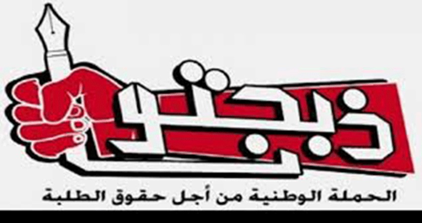 ذبحتونا” تكشف حجم التخبط في قرارات وزارة التربية في الأِشهر الستة الأخيرة