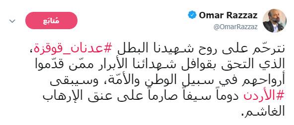 الرزاز: الاردن سيبقى سيفا صارما على عنق الارهاب