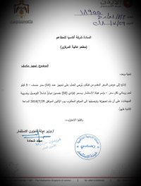 هيئة الاستثمار توضح حول الـ " 14 منسف "