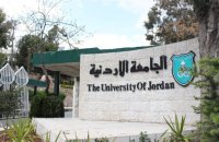 "أمناء الأردنية" ينسب باسمين من القائمة التي ردها "التعليم العالي"