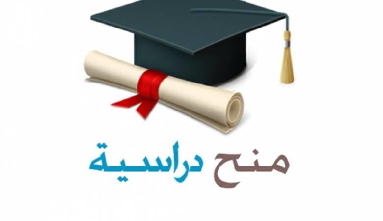 منح دراسية من الامارات للطلبة الاردنيين