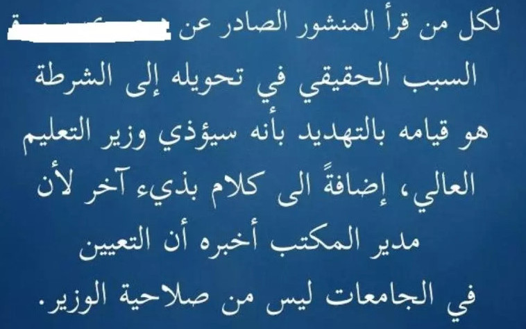 الطويسي يقدم شكوى بحق طالب توظيف أساء إليه