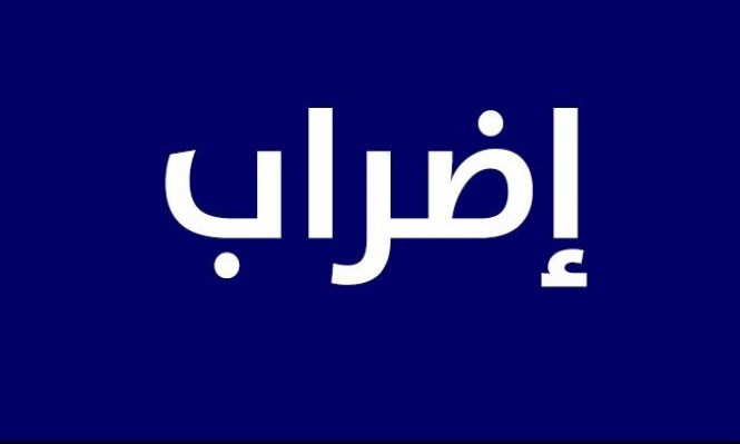 إضراب عام للمحاكم الشرعية الأسبوع المقبل