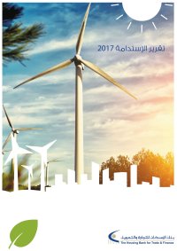 بنك الإسكان يصدر تقريره السنوي الأول للاستدامة