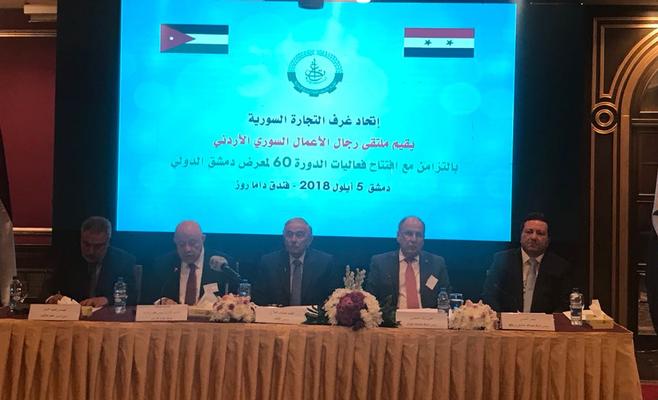 بدء اجتماعات منتدى الأعمال الأردني السوري في دمشق