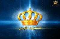 إعادة تشكيل مجلس إدارة التلفزيون الأردني قريباً