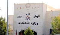 تغييرات على الهيكل التنظيمي في وزارة الداخلية