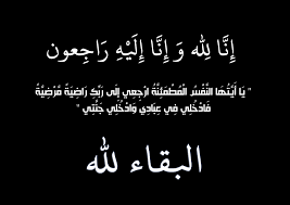 شقيق رئيس الديوان الملكي الاسبق ابو كركي في ذمة الله
