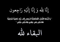 شقيق رئيس الديوان الملكي الاسبق ابو كركي في ذمة الله