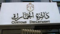 احالة مساعد المدير العام للجمارك لشؤون الالتزام الى التقاعد