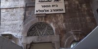 سابقة خطيرة.. مدرسة تابعة لبلدية الاحتلال في قلب القدس