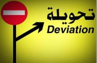 "الأمانة: فتح الحركة المرورية في شارع الملكة زين الشرف