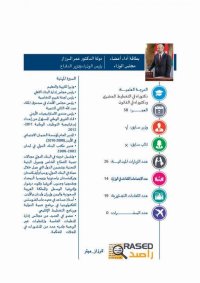 راصد يصدر بطاقات أداء أعمال الوزراء