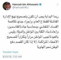 الامير حمزة : ليس بالعودة لجيب المواطن ودفع الوطن للهاوية