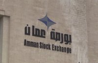 بورصة عمان تفتتح على انخفاض