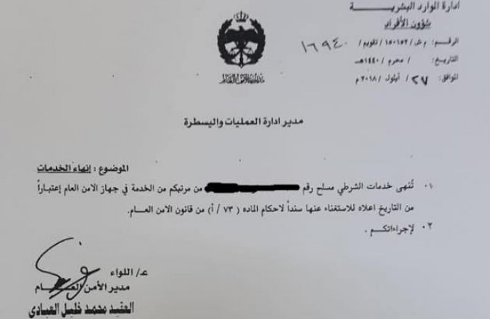 "الأمن" يُسرّح شرطياً سرّب كتاباً داخلياً للأمن الوقائي