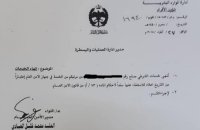 "الأمن" يُسرّح شرطياً سرّب كتاباً داخلياً للأمن الوقائي