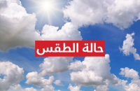 طقس حار الأحد ومعتدل الإثنين