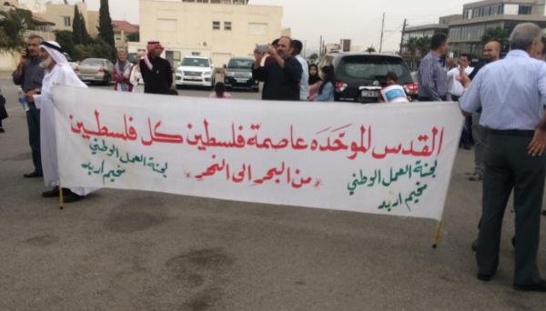 بالصور ..اعتصام امام السفارة الأمريكية رفضا لتصفية قضية اللاجئين الفلسطينيين