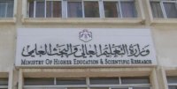التعليم العالي: قائمتي الطب والصيدلة ضمن المكرمة الملكية