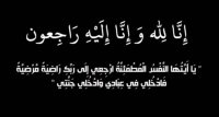 والد الزميلين خالد واشرف فخيدة في ذمة الله