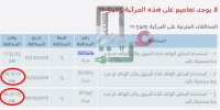 مخالفتا سير تفصل بينهما 44 ثانية (وثيقة)