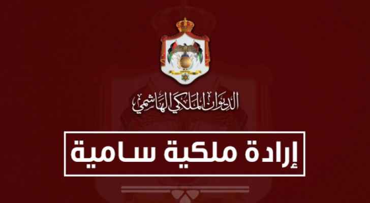 إرادة ملكية بقبول استقالة التلهوني من "الأعيان"