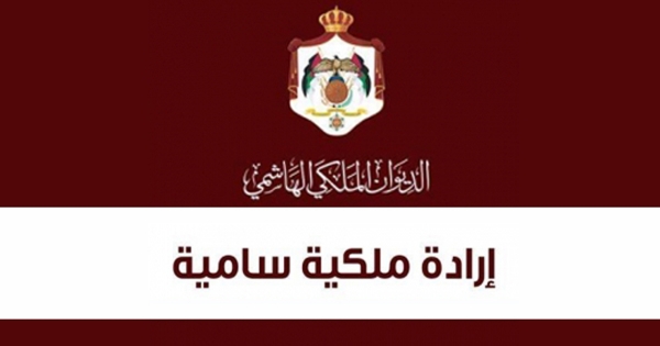 ابو رمان والخصاونة والمدني ..ارادة ملكية