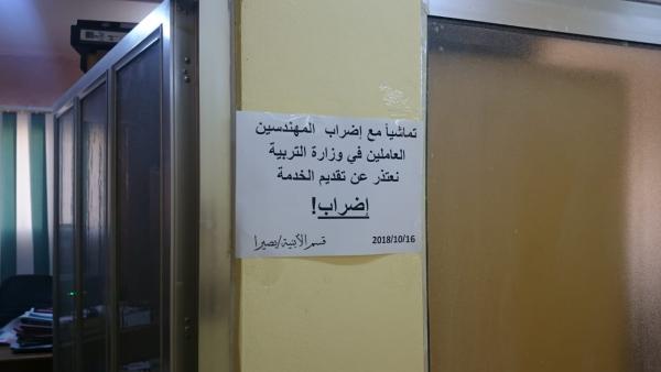 مهندسو التربية مستمرون بالاضراب