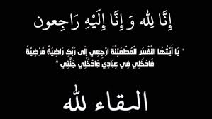والد زوجة رئيس الوزراء الأسبق نادر الذهبي في ذمة الله