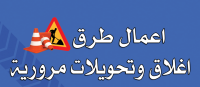 تحويلات مرورية بوسط البلد في عمان اعتبارا من الاثنين