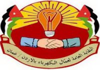 "عمال الكهرباء" توقع اتفاقا يحسن ظروف العاملين في كهرباء إربد