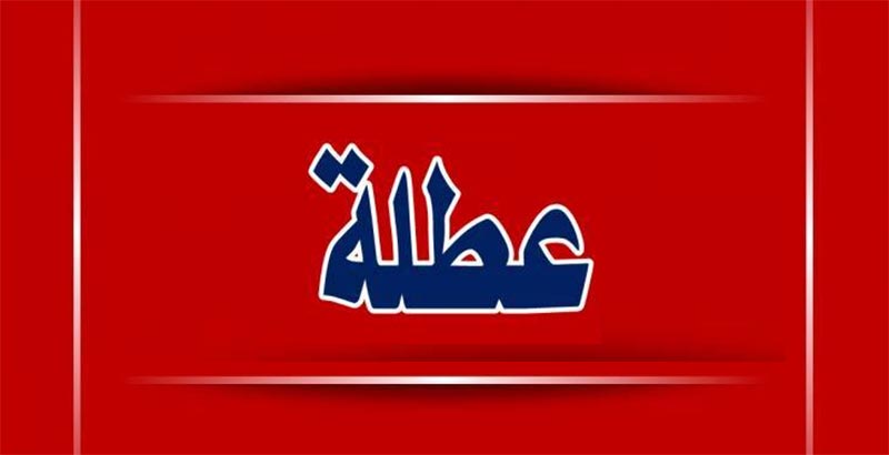 ترجيح اعلان عطلة رسمية