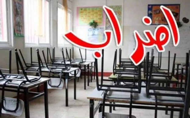 الاسبوع القادم  .. إضراب جزئي "للمعلمين"