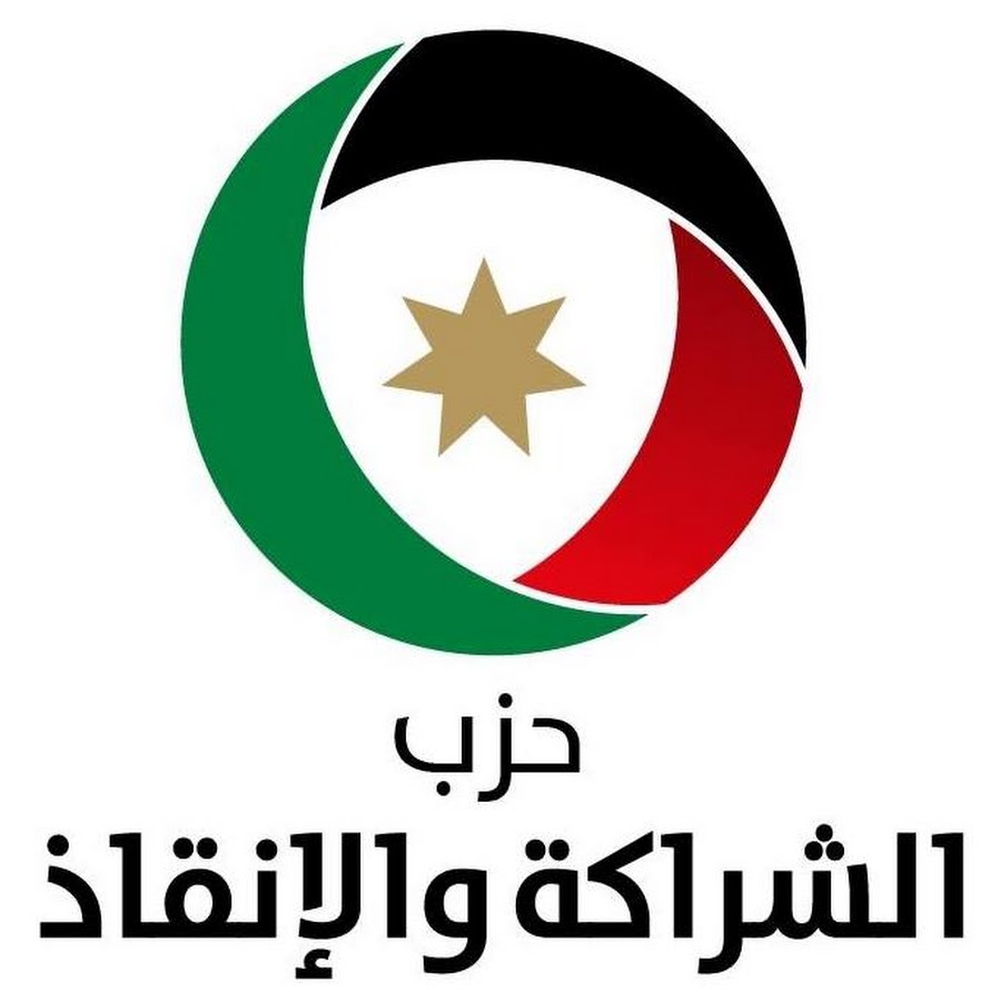 حزب الشراكة والإنقاذ يعلن مشاركته في وقفة يوم غد الخميس