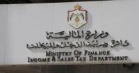 تعليمات جديدة في "ضريبة الدخل"