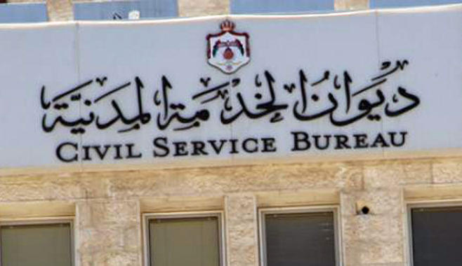 بالاسماء .. اعلان صادر عن ديوان الخدمة المدنية لتعيين موظفين