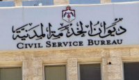 بالاسماء .. اعلان صادر عن ديوان الخدمة المدنية لتعيين موظفين