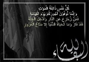 والدة معالي ناصر الشريدة في ذمة الله